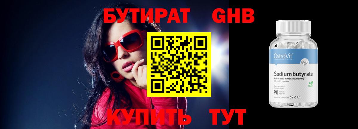 Гудермес  Бутират бутандиол  Вход с VPN 