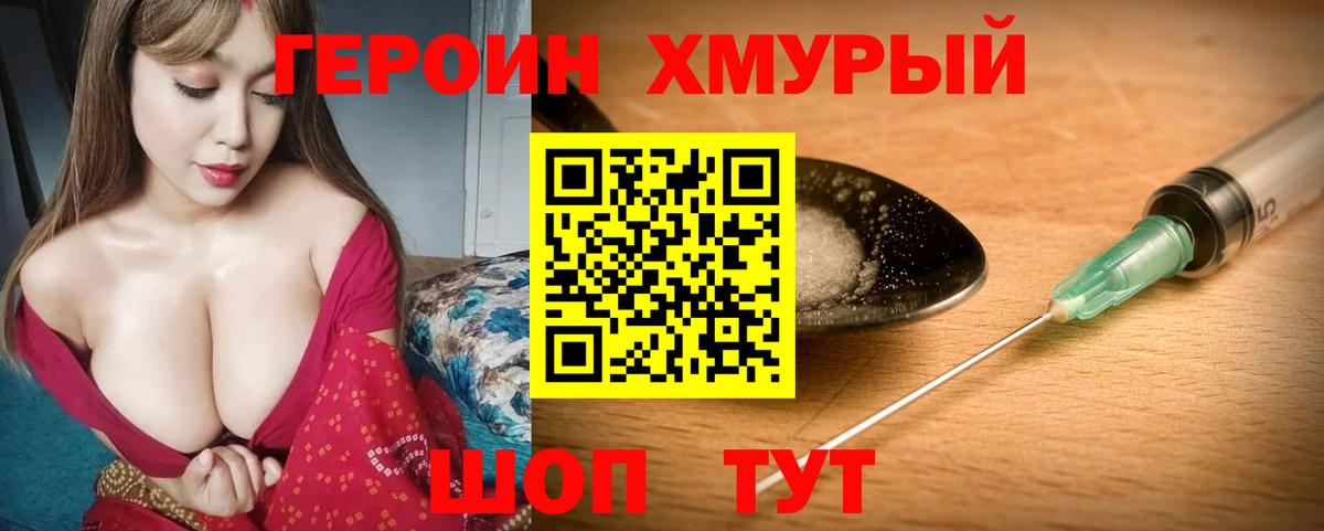 ГЕРОИН хмурый Гудермес