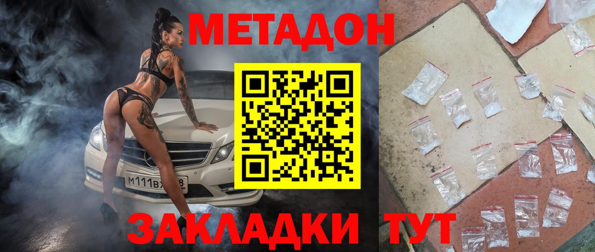 МЕТАДОН мёд  Метадон methadone  Вход с VPN  Гудермес 