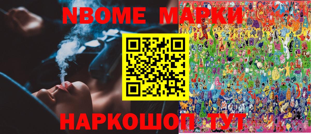 Марки 25I-NBOMe 1,5мг Гудермес